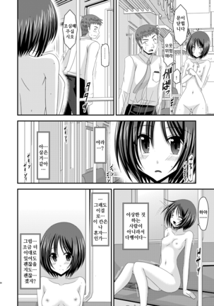Roshutsu Shoujo Yuugi Bangaihen Page #17