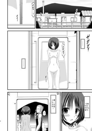 Roshutsu Shoujo Yuugi Bangaihen Page #19