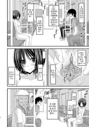 Roshutsu Shoujo Yuugi Bangaihen Page #31