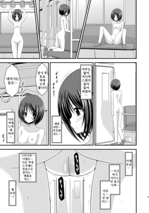 Roshutsu Shoujo Yuugi Bangaihen Page #18