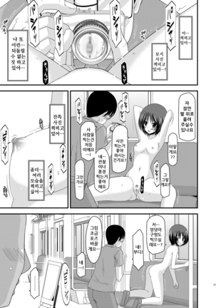 Roshutsu Shoujo Yuugi Bangaihen Page #34