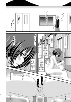 Roshutsu Shoujo Yuugi Bangaihen Page #21