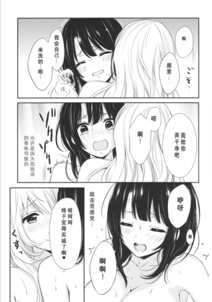 Awaburo de Icha Love Page #21