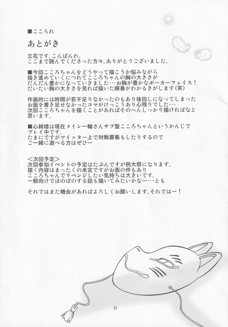 Kokorare