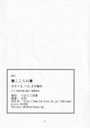 Kokorare Page #21