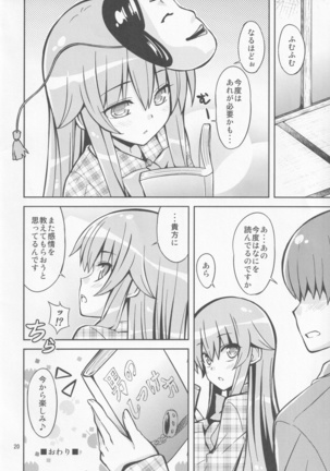 Kokorare Page #19