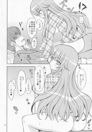 Kokorare Page #13