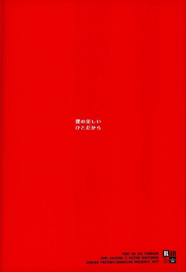 Boku no Utsukushii Hito Dakara
