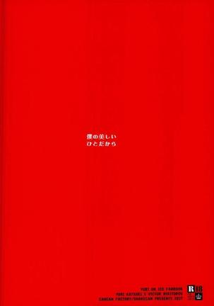 Boku no Utsukushii Hito Dakara Page #18