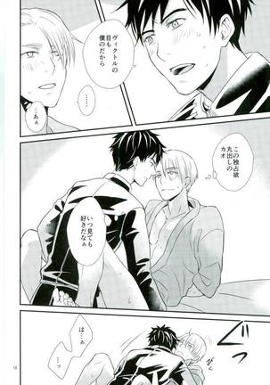Boku no Utsukushii Hito Dakara Page #13