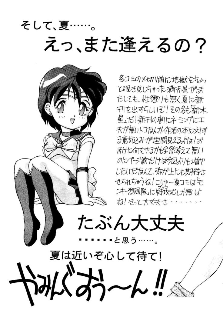 Suisei Mercury
