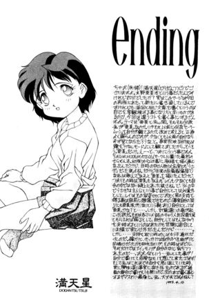 Suisei Mercury Page #39