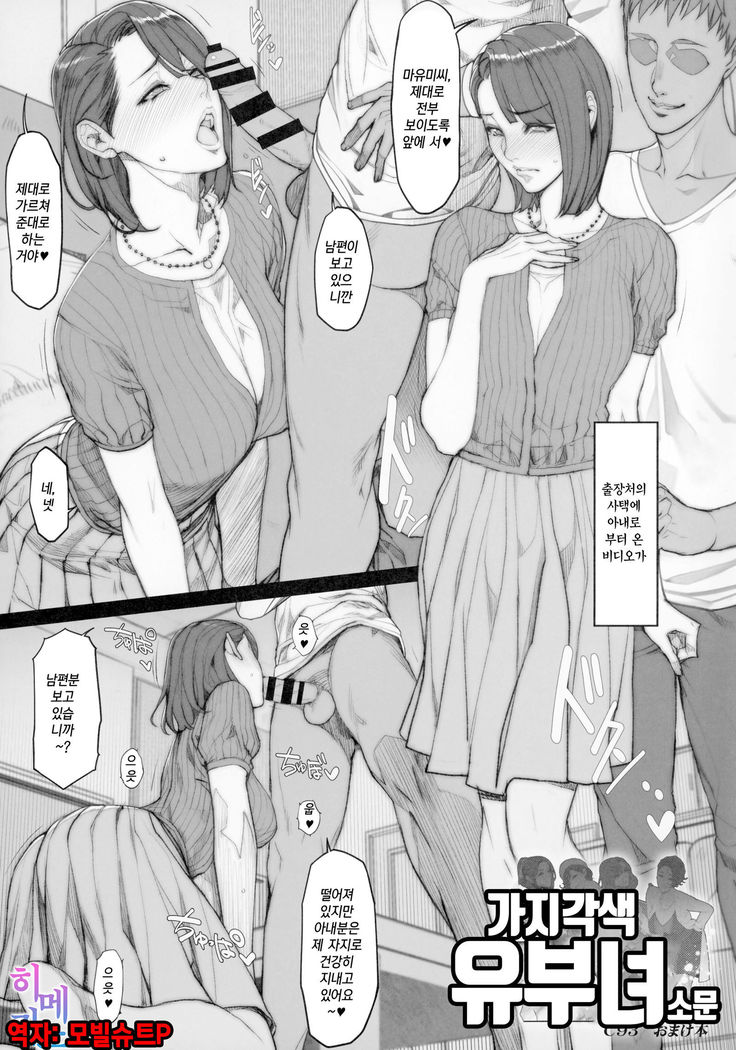 C93 Omake Bon Iro Toridori Hitoduma Uwasabanashi |가지각색 유부녀 소문