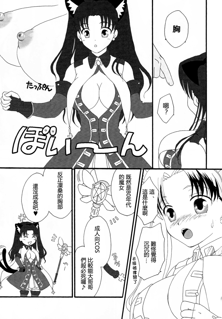 Dekkaku Nacchatta!