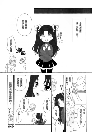 Dekkaku Nacchatta! Page #28