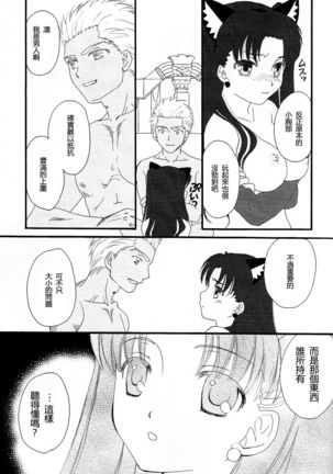 Dekkaku Nacchatta! Page #24