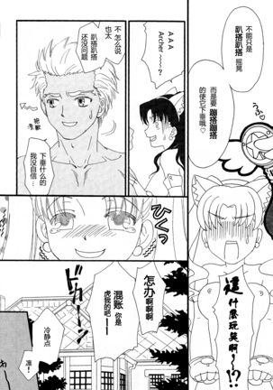 Dekkaku Nacchatta! Page #27