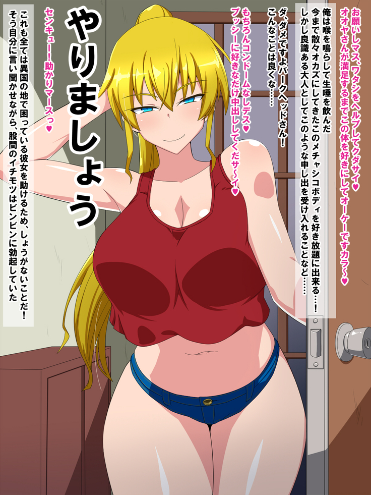 Karada de Yachin o Haraimasu! ~Bakunyuu America Musume to Namahame Koubi~