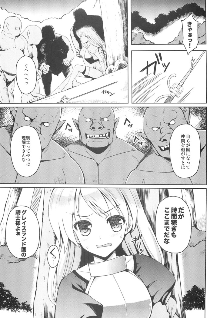 Onna Kishi yo Orc ni Kateru to Omottaka