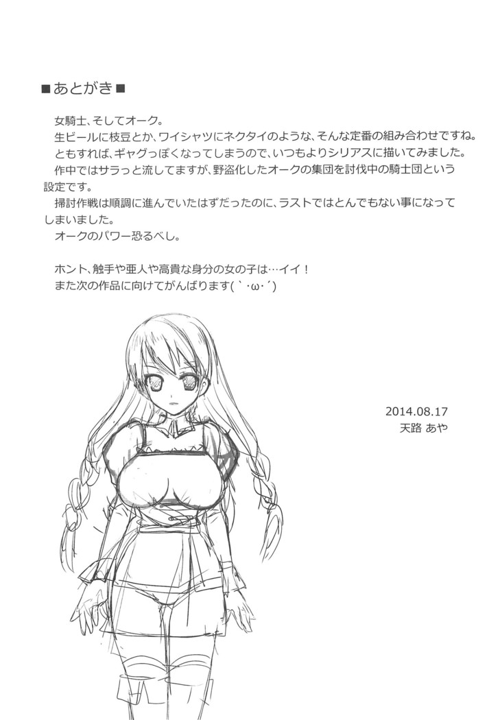 Onna Kishi yo Orc ni Kateru to Omottaka