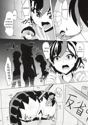 Chijoku Suii | 치욕수의 Page #32