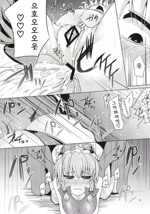 Chijoku Suii | 치욕수의 Page #25