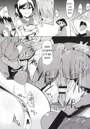 Chijoku Suii | 치욕수의 Page #23