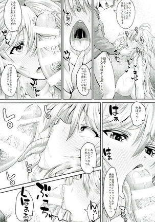 Silva-san XX Oneigaishimasu!! Page #11