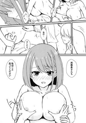 Seiren Keppaku Hachi Page #13