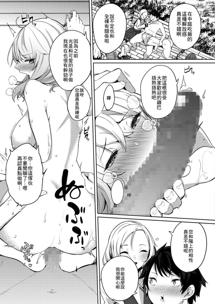 天照女学院文化祭 第3話