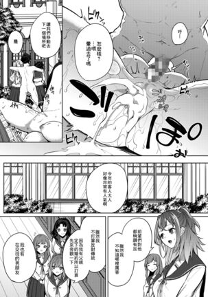 天照女学院文化祭 第3話 Page #25
