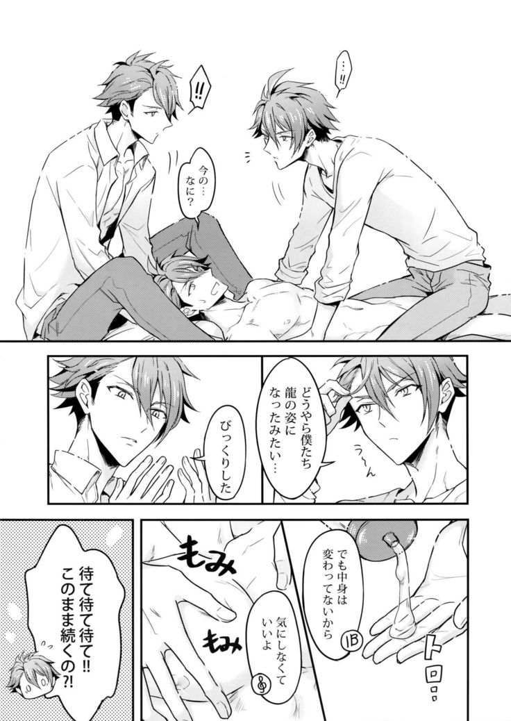 Ryuu no Suke Tora ian Guru
