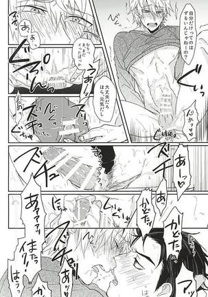 恋はしがち - Page 21
