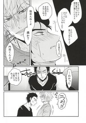 恋はしがち - Page 15