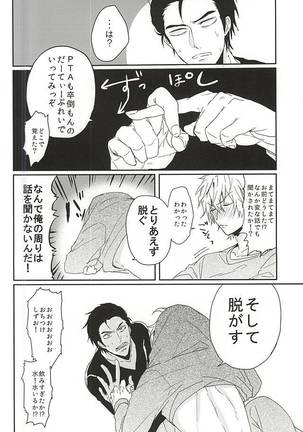 恋はしがち - Page 9