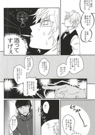 恋はしがち - Page 5