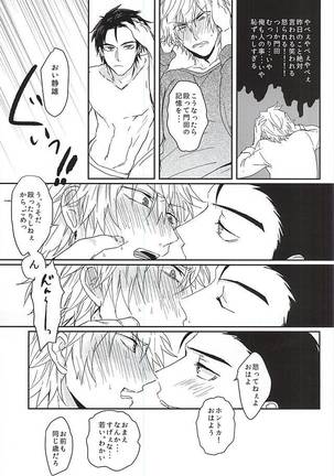 恋はしがち - Page 24