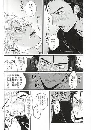恋はしがち - Page 11