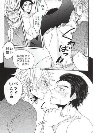 恋はしがち - Page 16