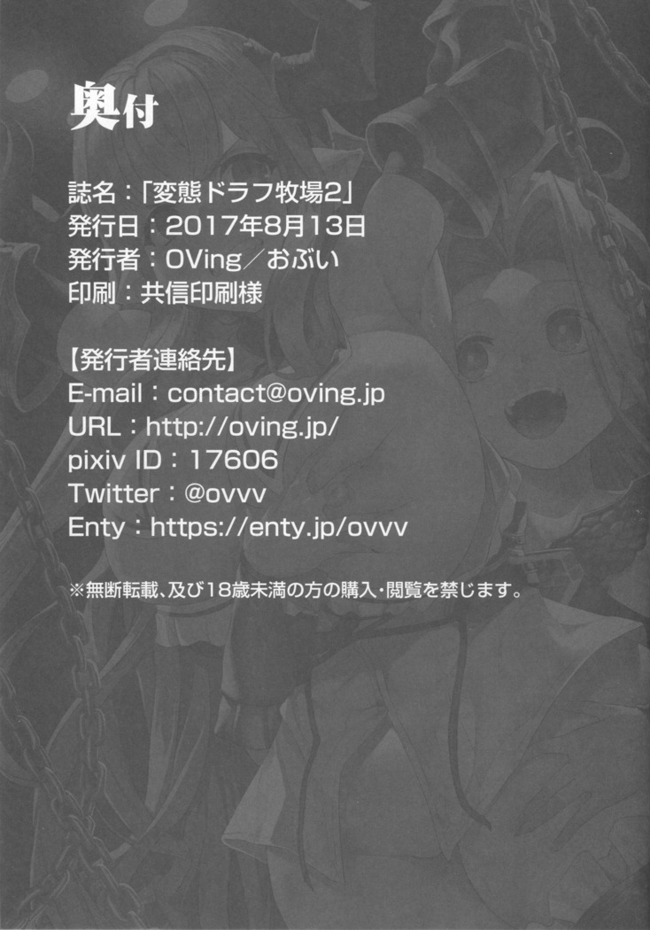 Hentai Draph Bokujou 2 -Rasutina Choukyou Hen-