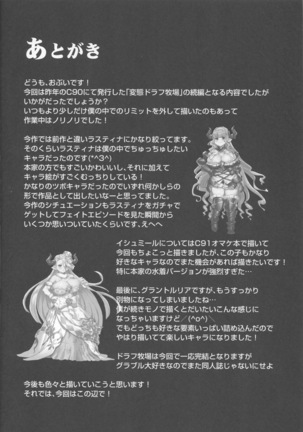 Hentai Draph Bokujou 2 -Rasutina Choukyou Hen- Page #26
