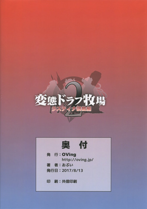 Hentai Draph Bokujou 2 -Rasutina Choukyou Hen- Page #29