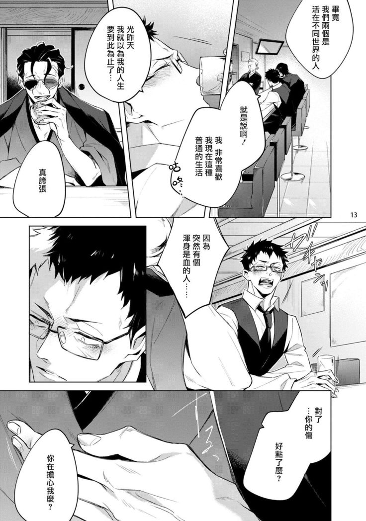 Tasuketa Yakuza ni Nerawaretemasu!? | 被救过的黑帮盯上了!? 1-3