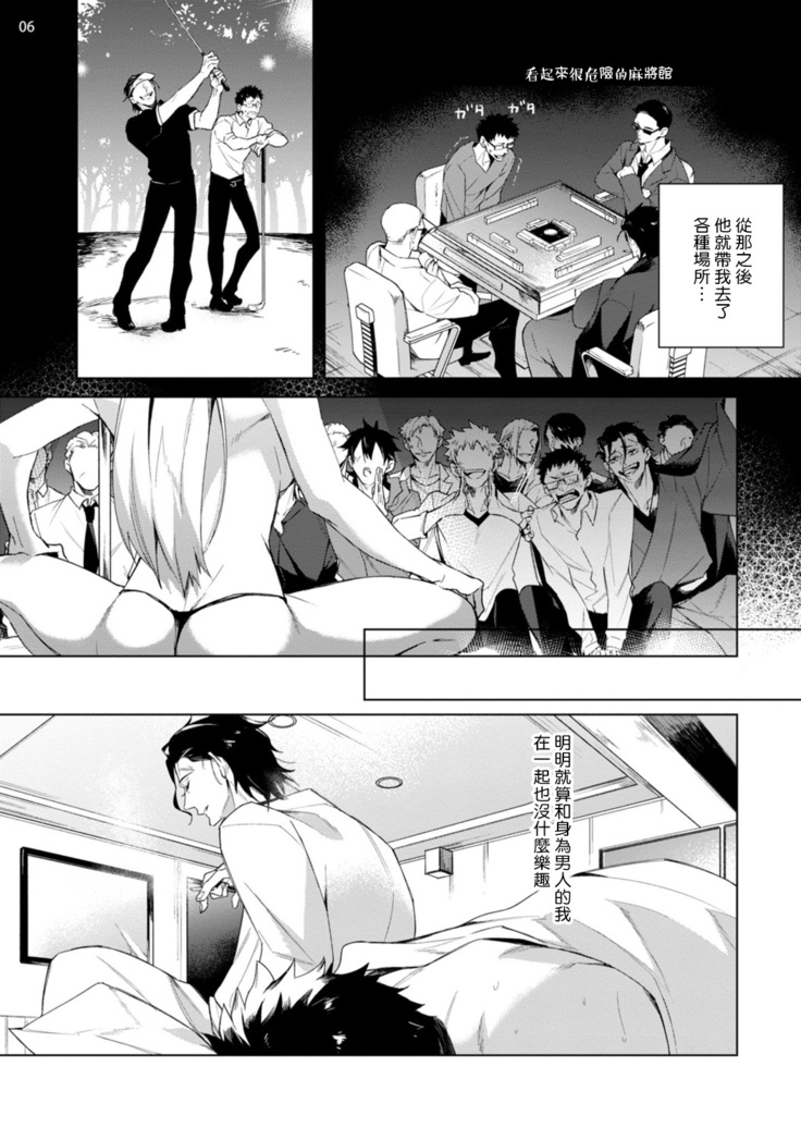 Tasuketa Yakuza ni Nerawaretemasu!? | 被救过的黑帮盯上了!? 1-3