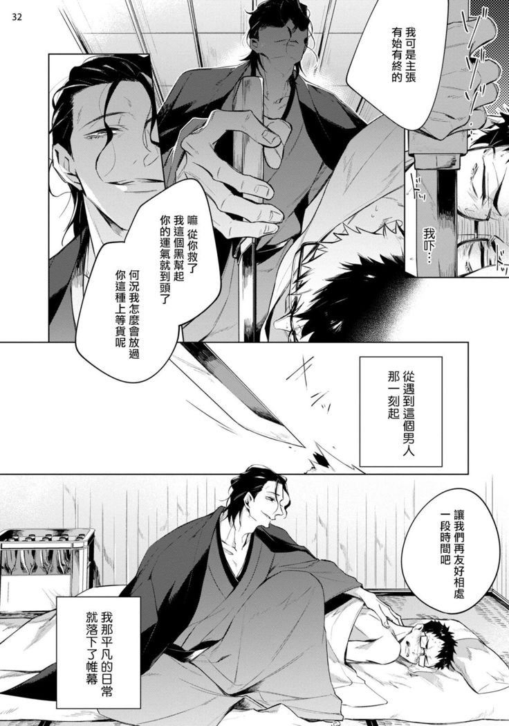 Tasuketa Yakuza ni Nerawaretemasu!? | 被救过的黑帮盯上了!? 1-3