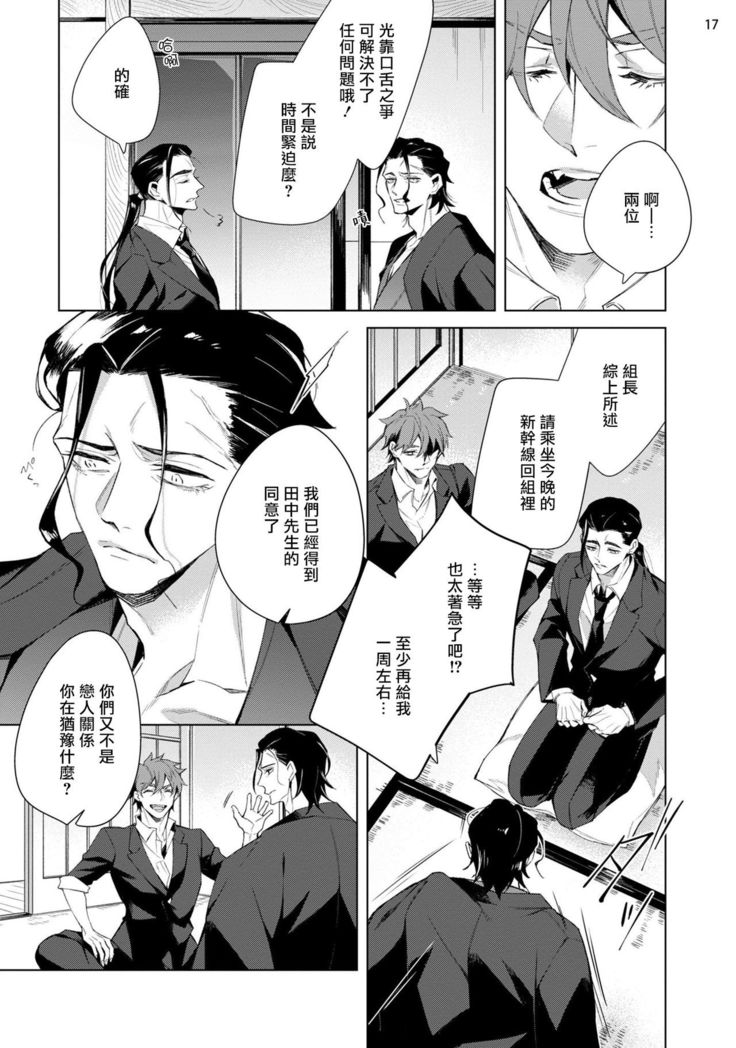 Tasuketa Yakuza ni Nerawaretemasu!? | 被救过的黑帮盯上了!? 1-3