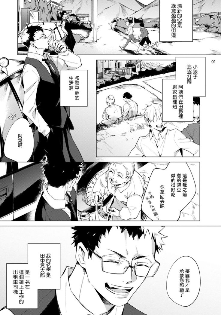Tasuketa Yakuza ni Nerawaretemasu!? | 被救过的黑帮盯上了!? 1-3