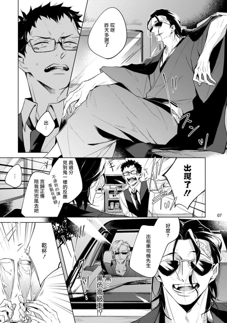 Tasuketa Yakuza ni Nerawaretemasu!? | 被救过的黑帮盯上了!? 1-3