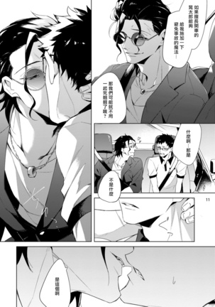 Tasuketa Yakuza ni Nerawaretemasu!? | 被救过的黑帮盯上了!? 1-3 Page #47