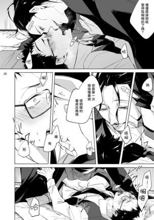 Tasuketa Yakuza ni Nerawaretemasu!? | 被救过的黑帮盯上了!? 1-3 Page #22